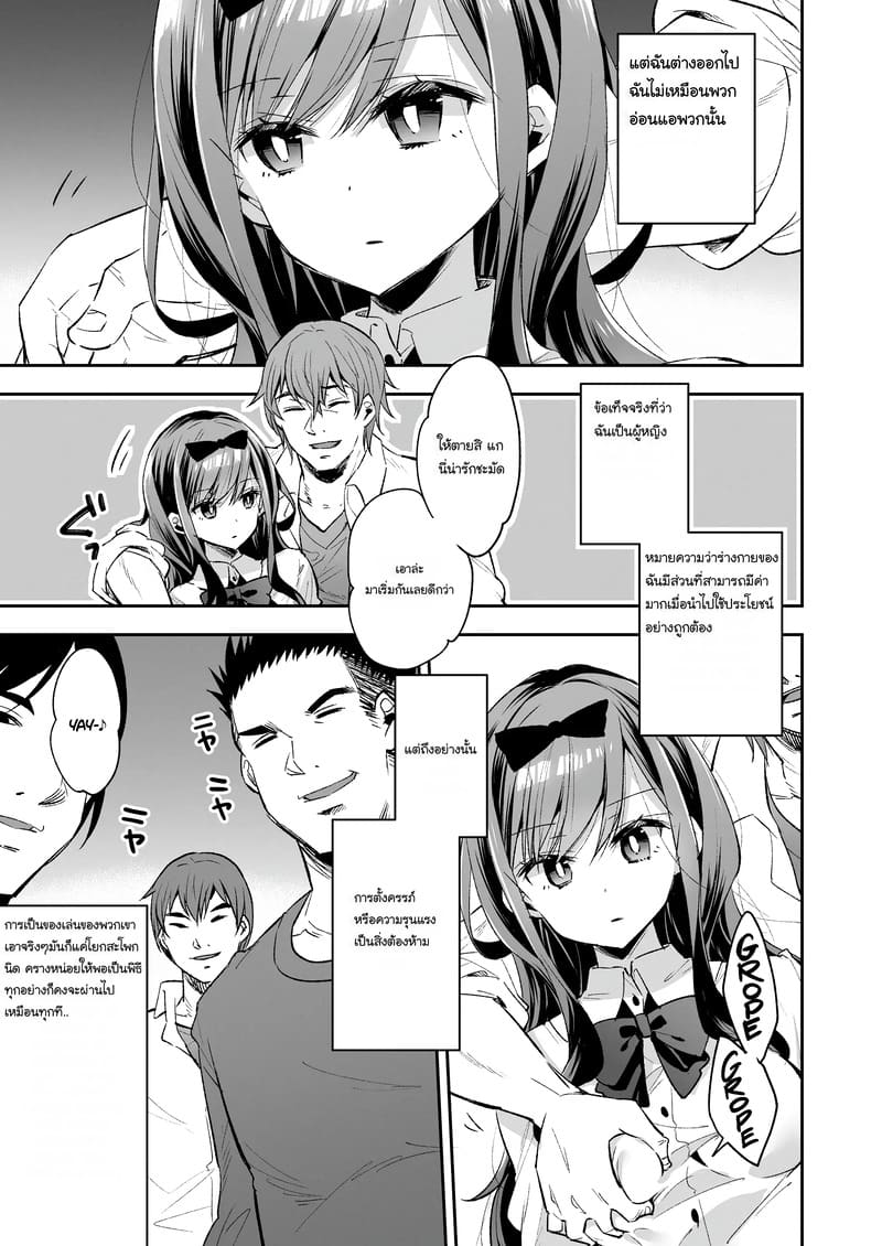 ฉันดันตกเป็นของเล่นที่ต้องเสร็จแบบไม่รู้จบ